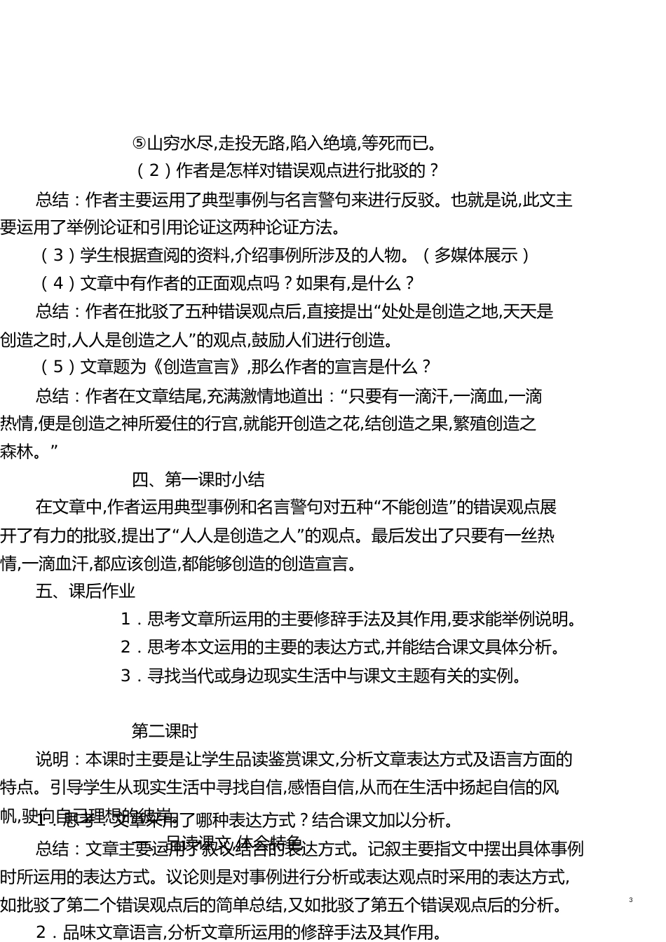 创造宣言教案[共10页]_第3页