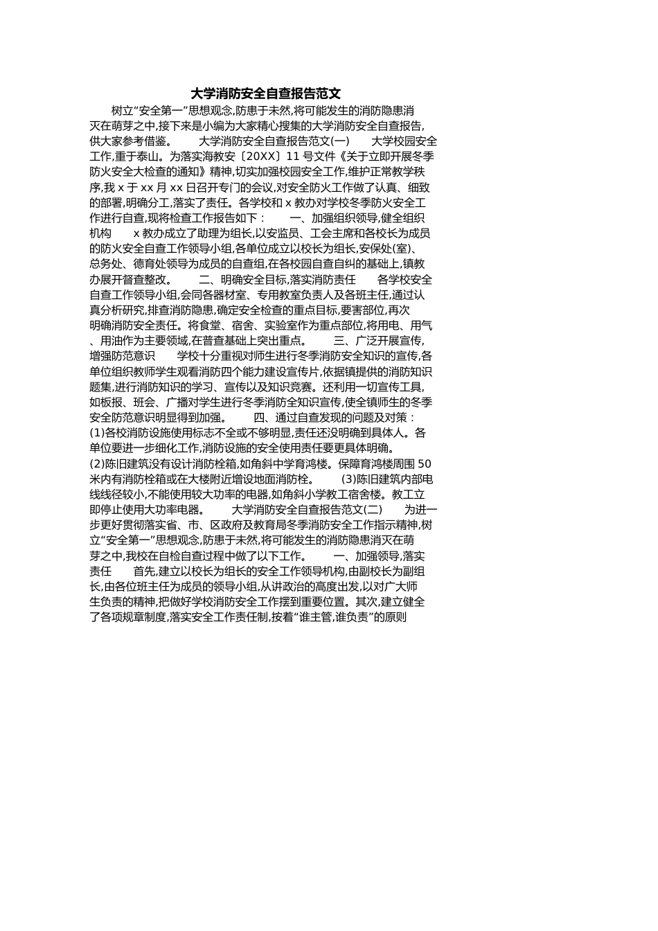 大学消防安全自查报告范文[共2页]_第1页