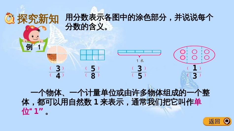 分数的意义和分数单位[共13页]_第3页