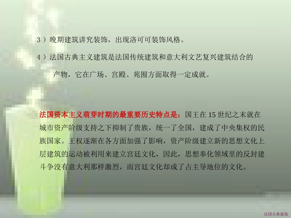 第十章法国古典主义建筑.[共59页]_第2页