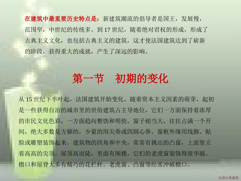 第十章法国古典主义建筑.[共59页]_第3页