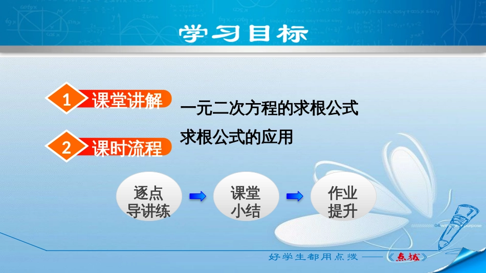 第二章一元二次方程用公式法求解一元二次方程第1课时_第2页