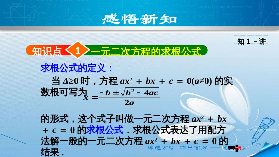 第二章一元二次方程用公式法求解一元二次方程第1课时_第3页