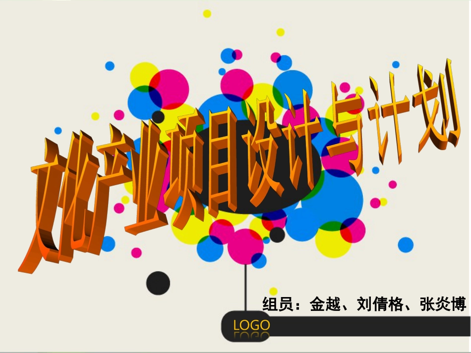 第五章-项目设计与计划_第1页
