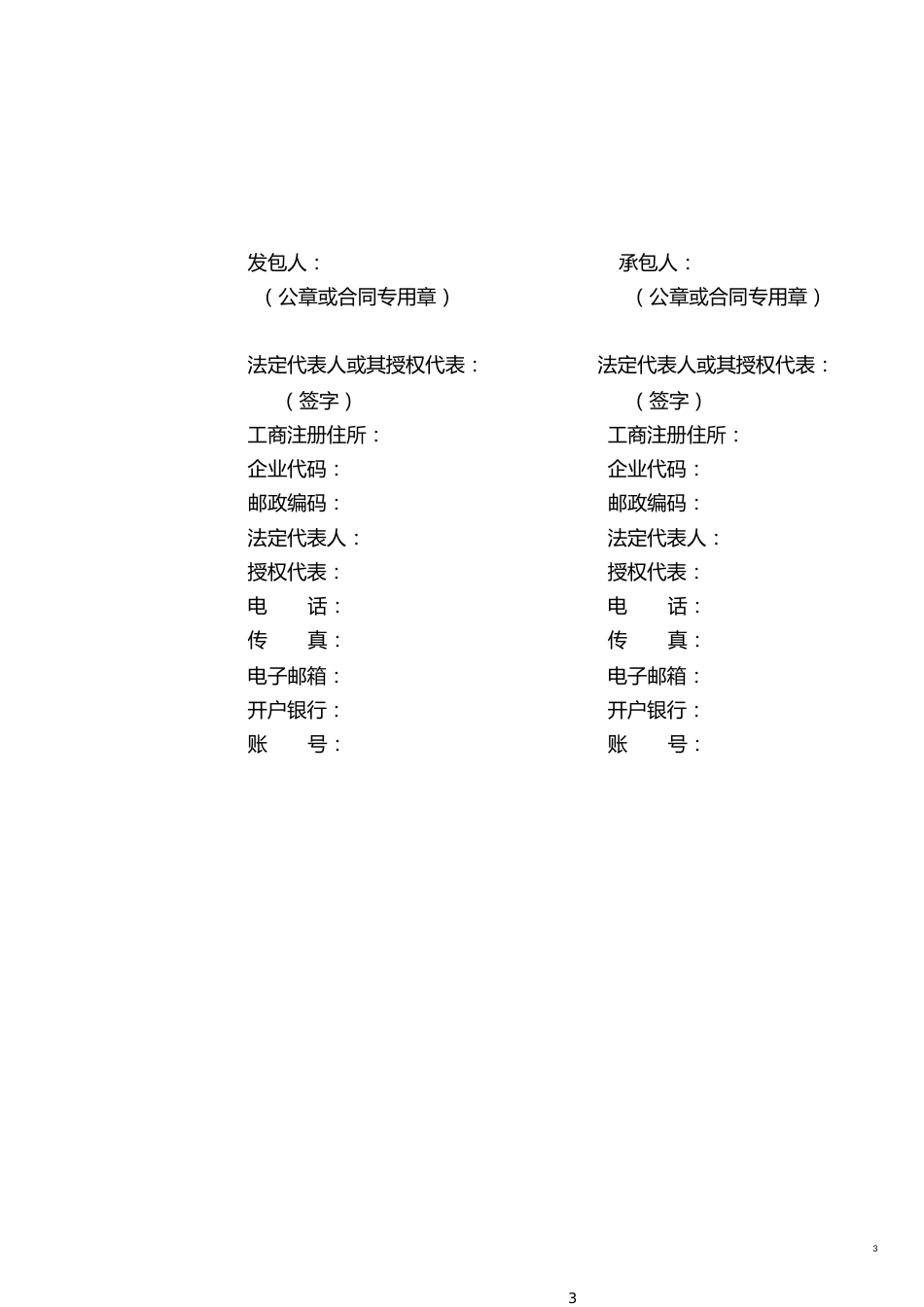 工程总承包合同示范文本-EPC[共16页]_第3页