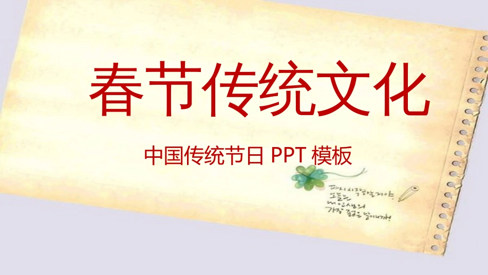 春节传统文化PPT模板[共26页]_第1页