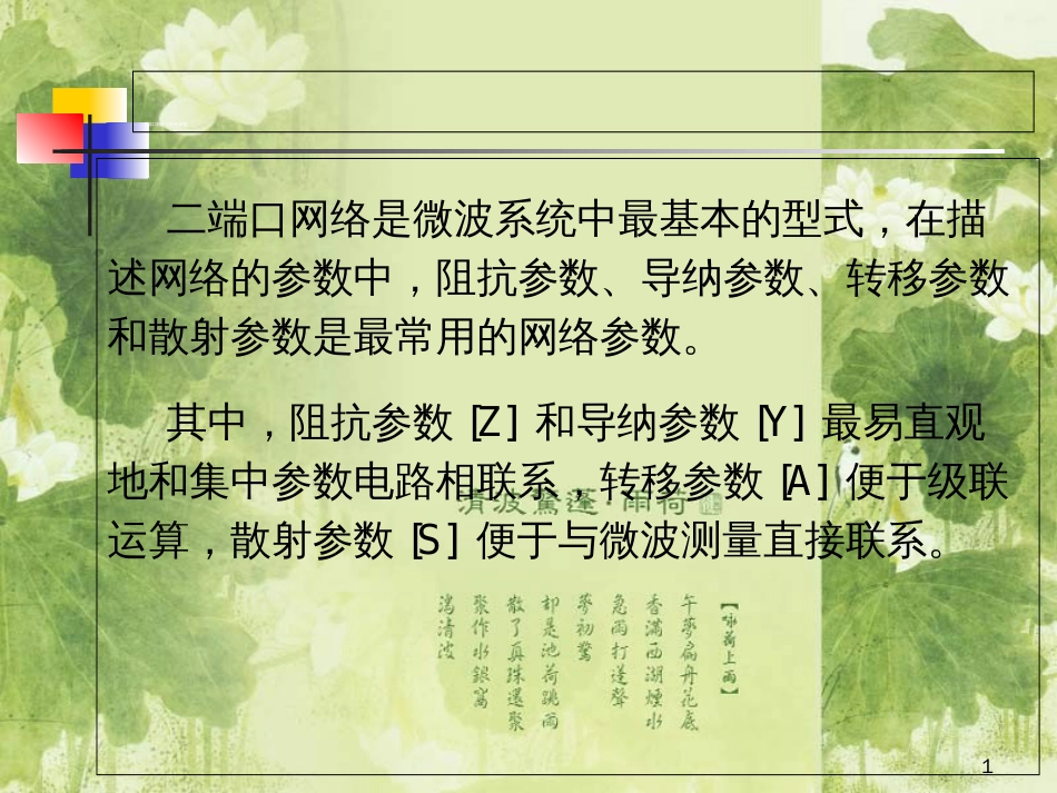 二端口网络的网络参数[共30页]_第1页