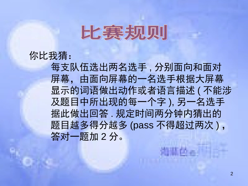 党政建设你比我猜知识竞赛[共151页]_第2页