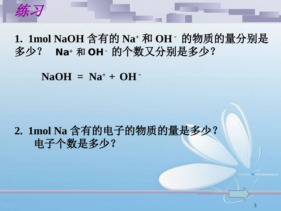 高中化学必修1摩尔质量[共13页]_第3页