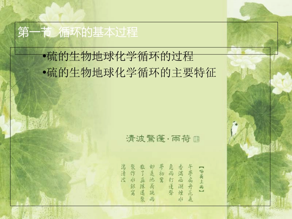 第七章  硫的生物地球化学循环[共59页]_第2页
