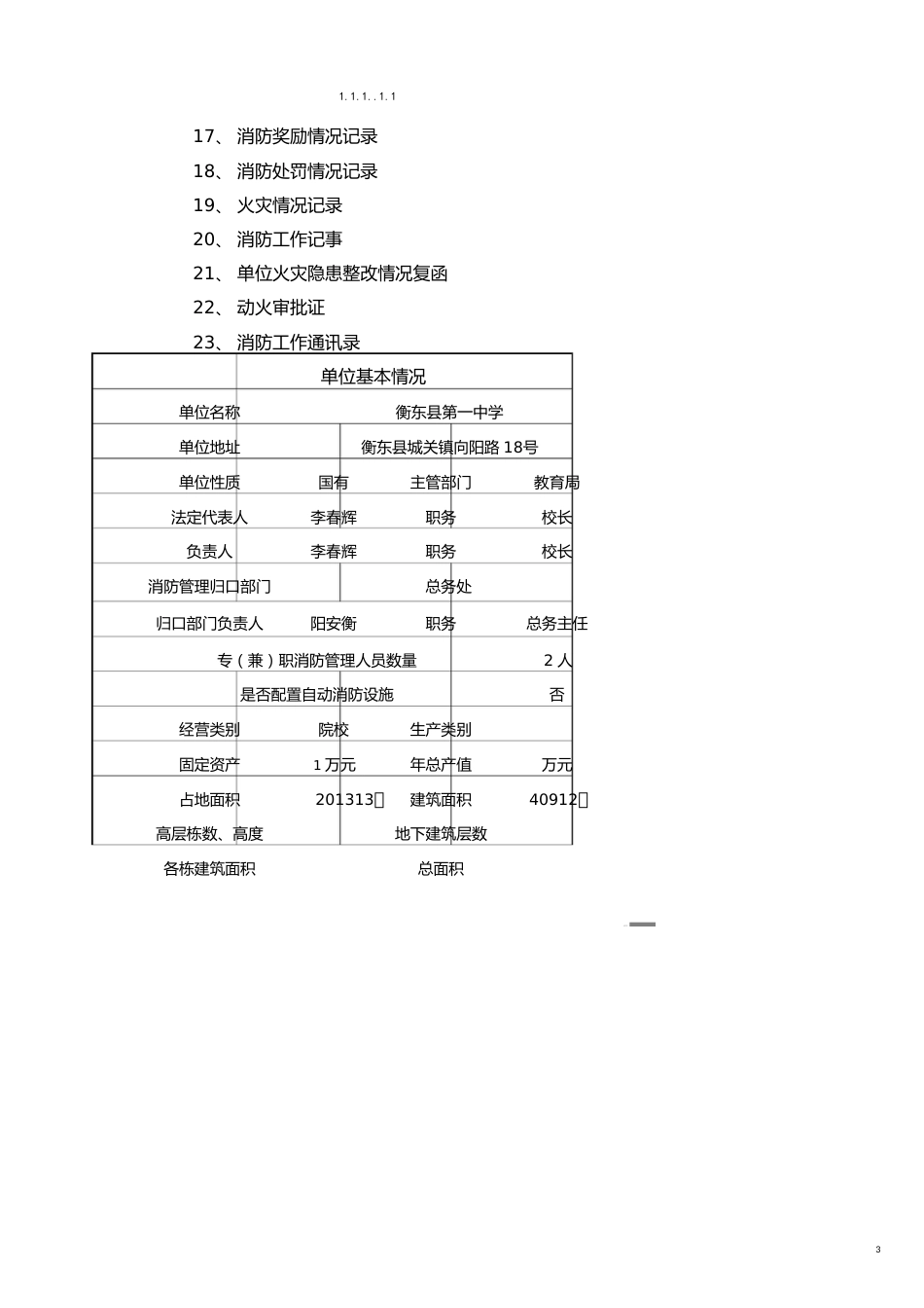 单位消防安全标准化管理消防档案建设标准[共18页]_第3页