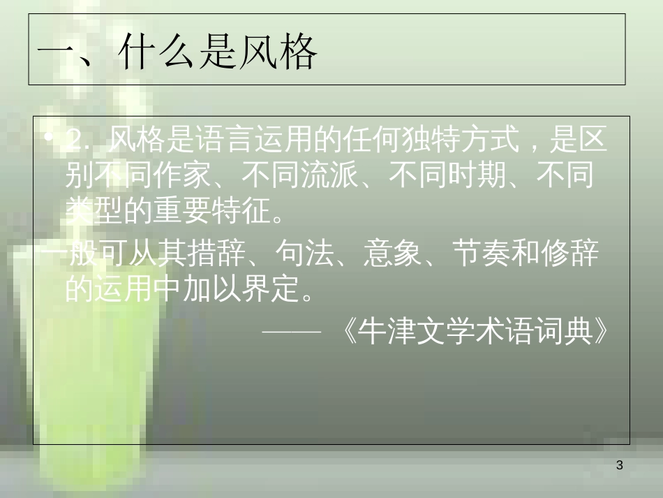 第十四-翻译与风格_第2页
