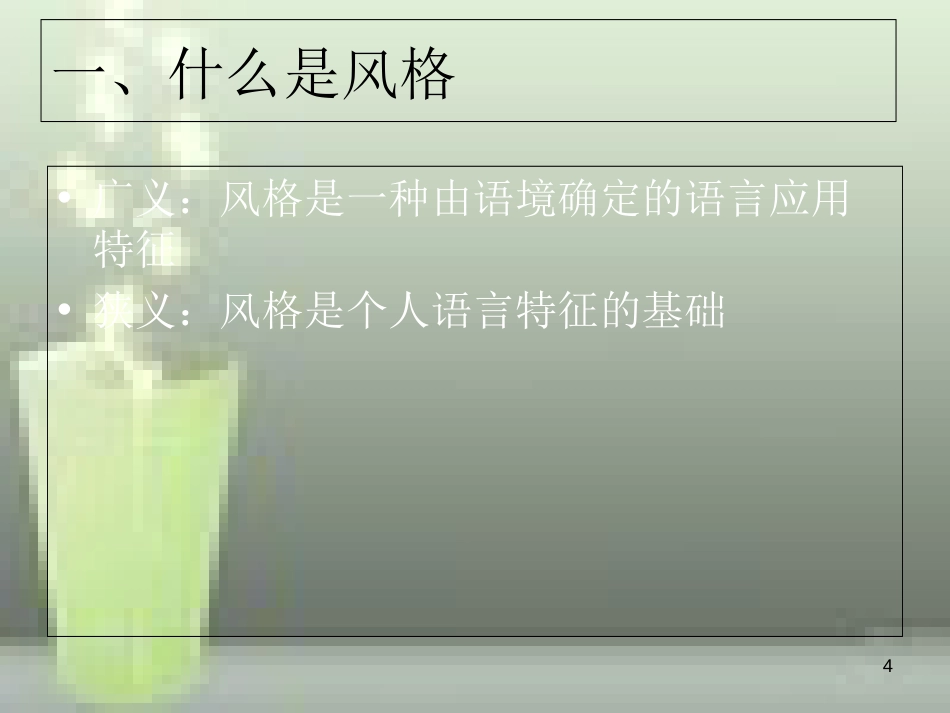 第十四-翻译与风格_第3页