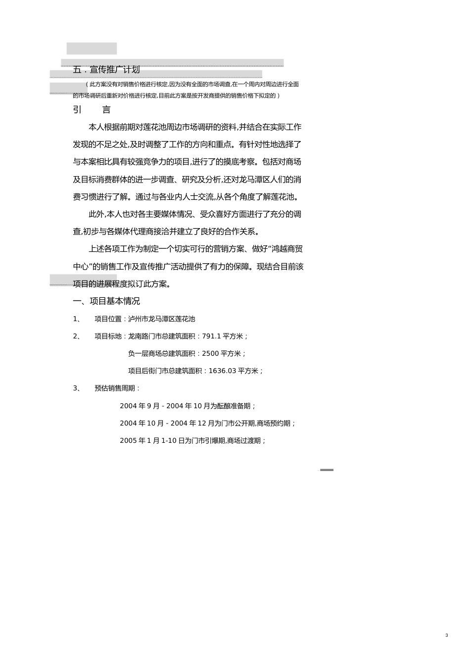 房地产行业某商贸中心项目营销推广策划案[共19页]_第3页