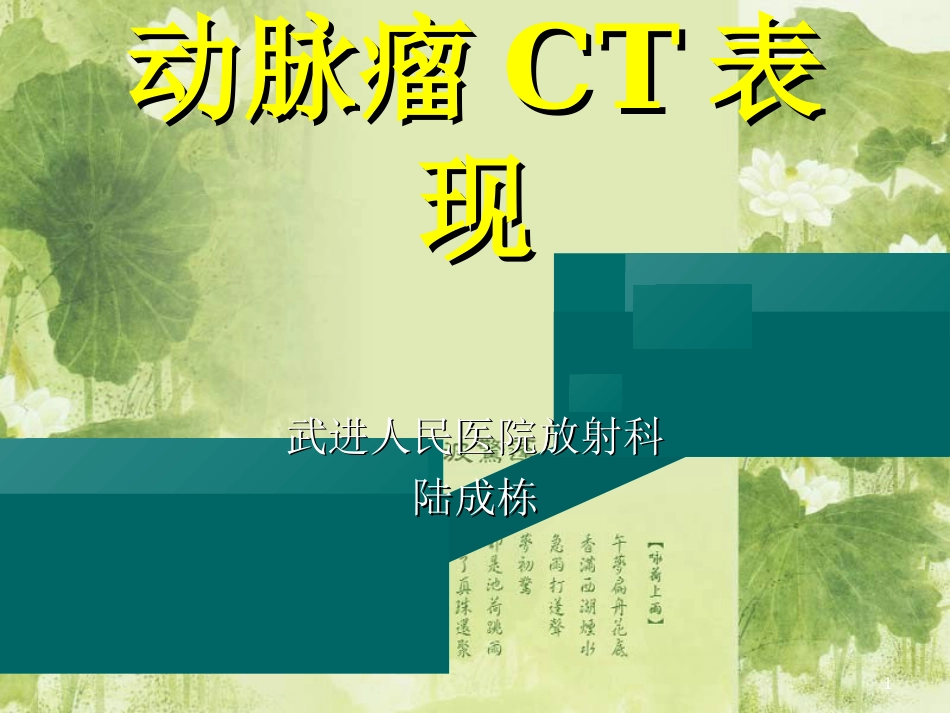 动脉瘤CT表现[共69页]_第1页