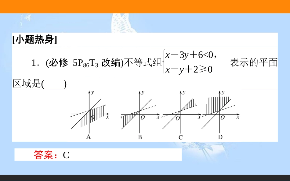 二元一次不等式(组)与简单的线性规划问题-(共43张PPT)_第3页