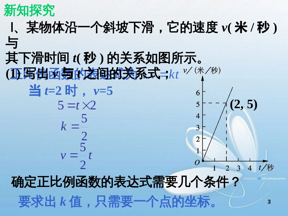 第四章 一次函数确定一次函数的表达式_第3页