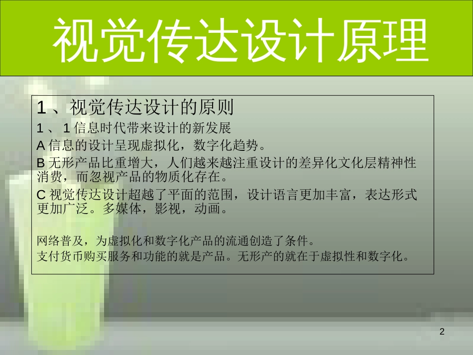 第四章2视觉传达设计的原则及案例分析_第2页