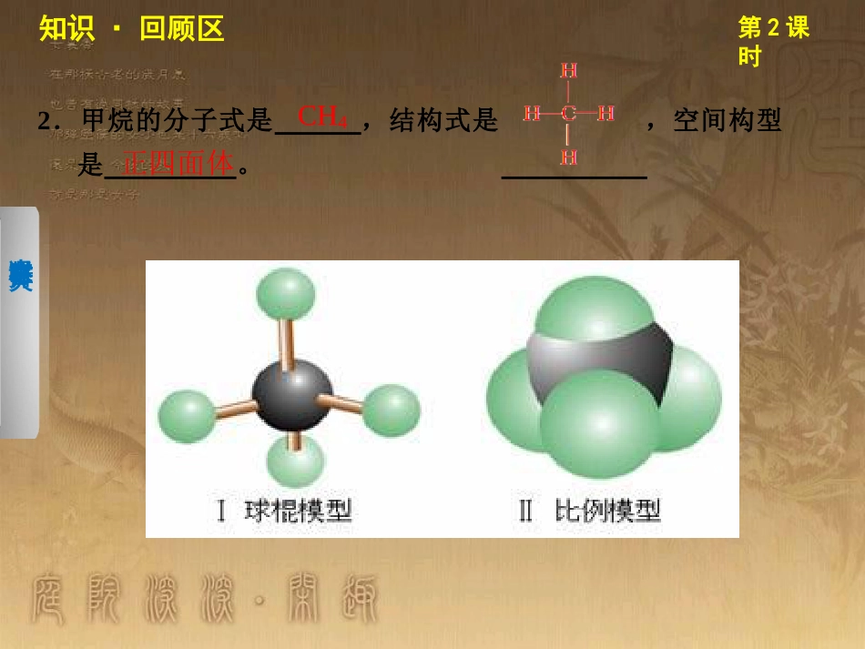 高中化学鲁科版选修五第1章--第3节--第2课时烷烃的化学性质_第3页