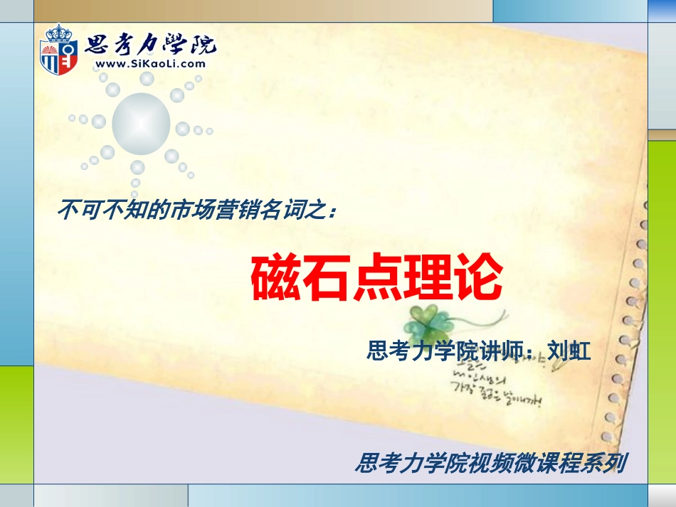 磁石点理论[共8页]_第1页