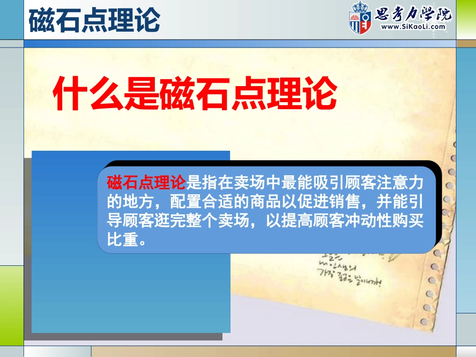 磁石点理论[共8页]_第2页