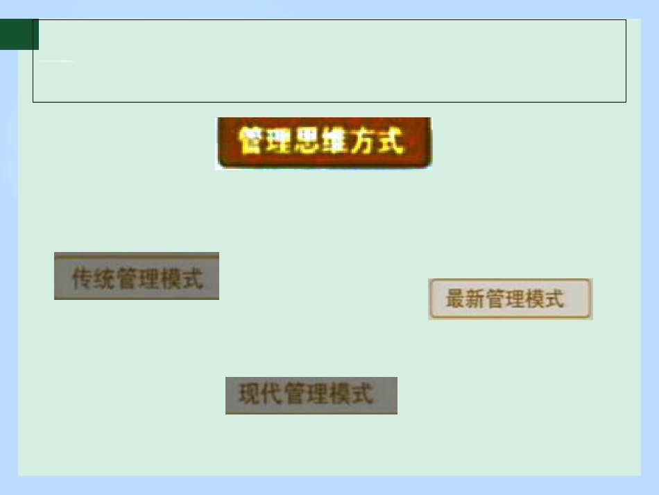 电子科技大学祝小宁《管理心理学》第一至第三讲共十课课件大全[共92页]_第3页