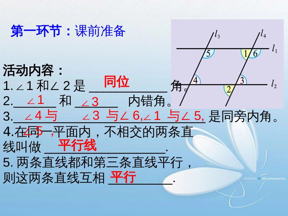 第6章证明它们为什么平行_第3页