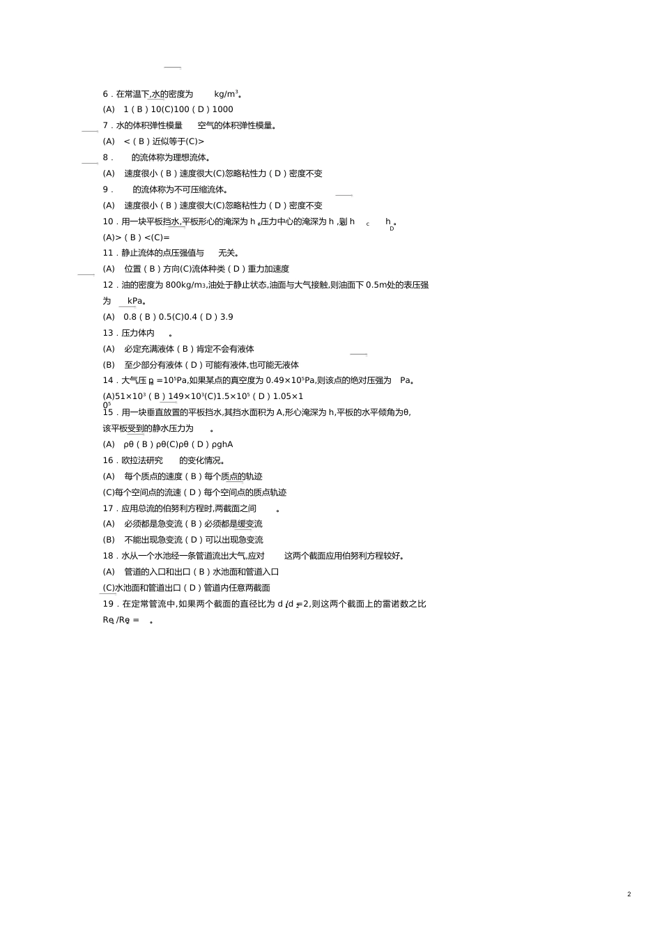 工程流体力学习题库[共10页]_第2页