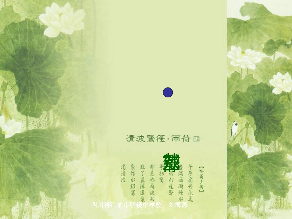 高三语文雨巷课件[共33页]_第1页