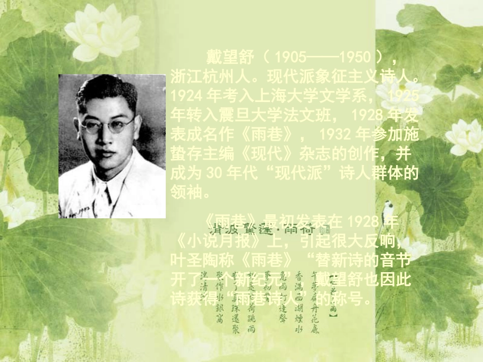 高三语文雨巷课件[共33页]_第2页