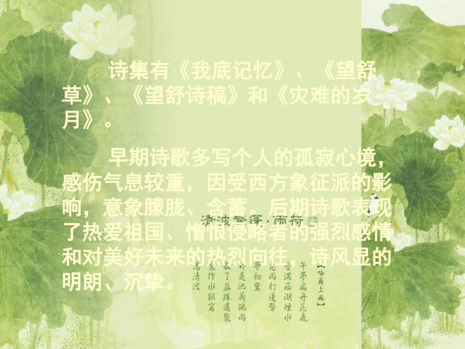 高三语文雨巷课件[共33页]_第3页
