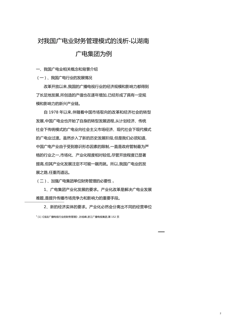 对我国广电业财务管理模式的浅析以湖南广电集团为例张毅[共17页]_第2页