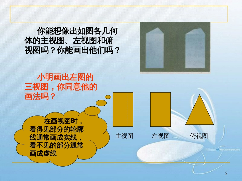 第5章 投影与视图视图_第2页