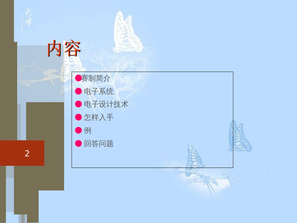 电子设计基础[共26页]_第2页