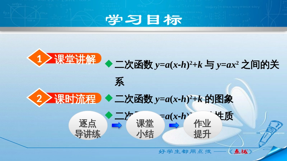 第二章二次函数二次函数的图象与性质第5课时_第2页