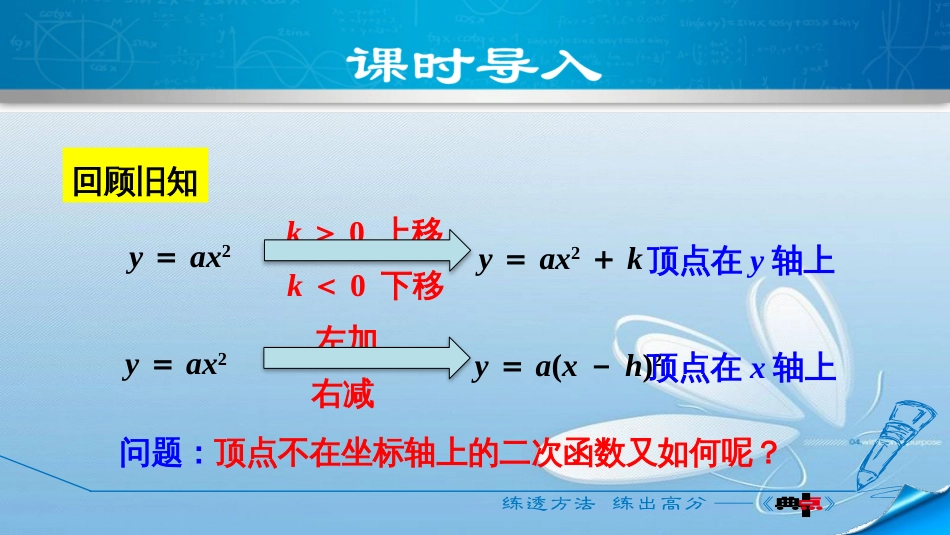 第二章二次函数二次函数的图象与性质第5课时_第3页