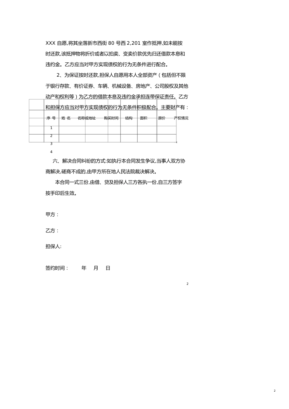 个人抵押担保合同文本_第2页