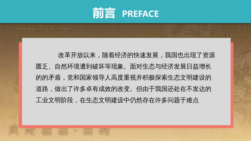 改革开放后生态建设成果汇报_第2页