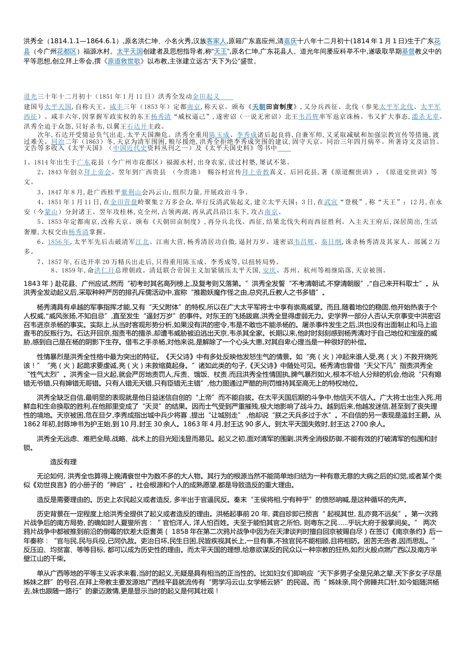 对洪秀全的介绍与评价[共6页]_第1页