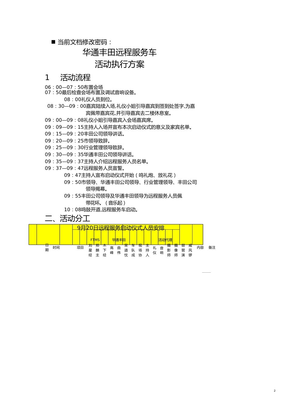 丰田远程服务车活动执行报告[共6页]_第2页