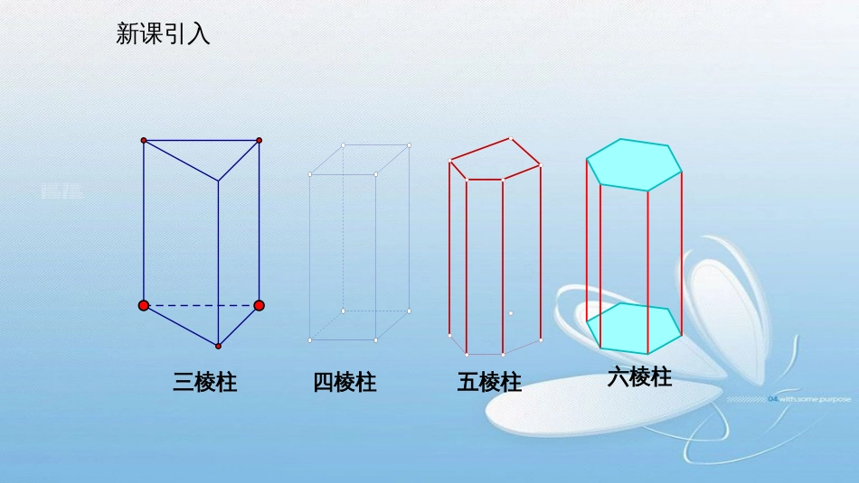 第一章 丰富的图形世界展开与折叠第2课时_第3页