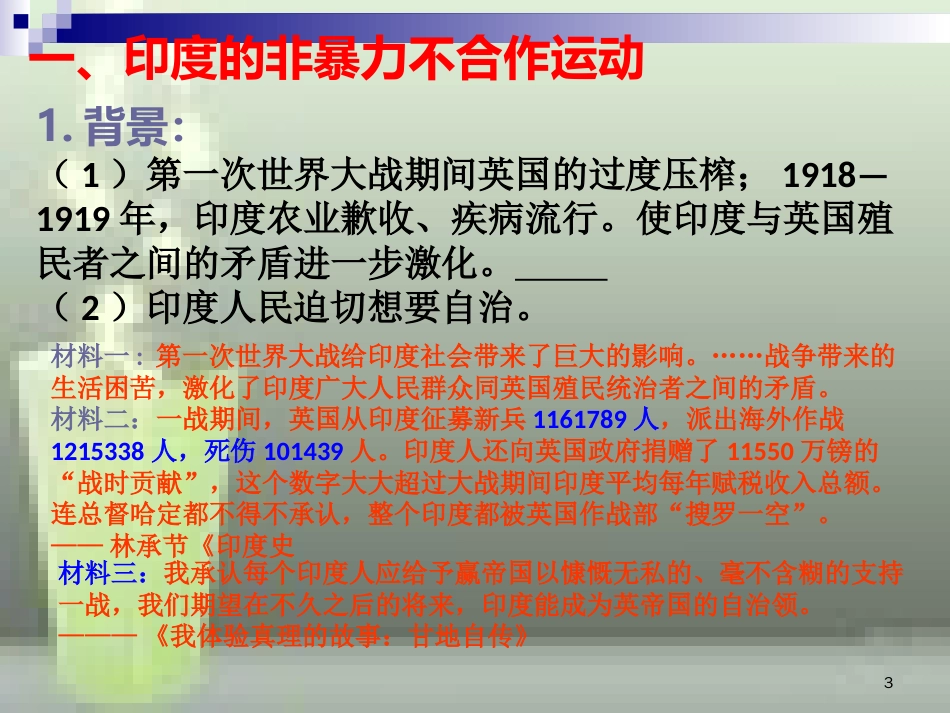 第12课亚非拉民族解放运动的高涨(共26张PPT)[共26页]_第3页