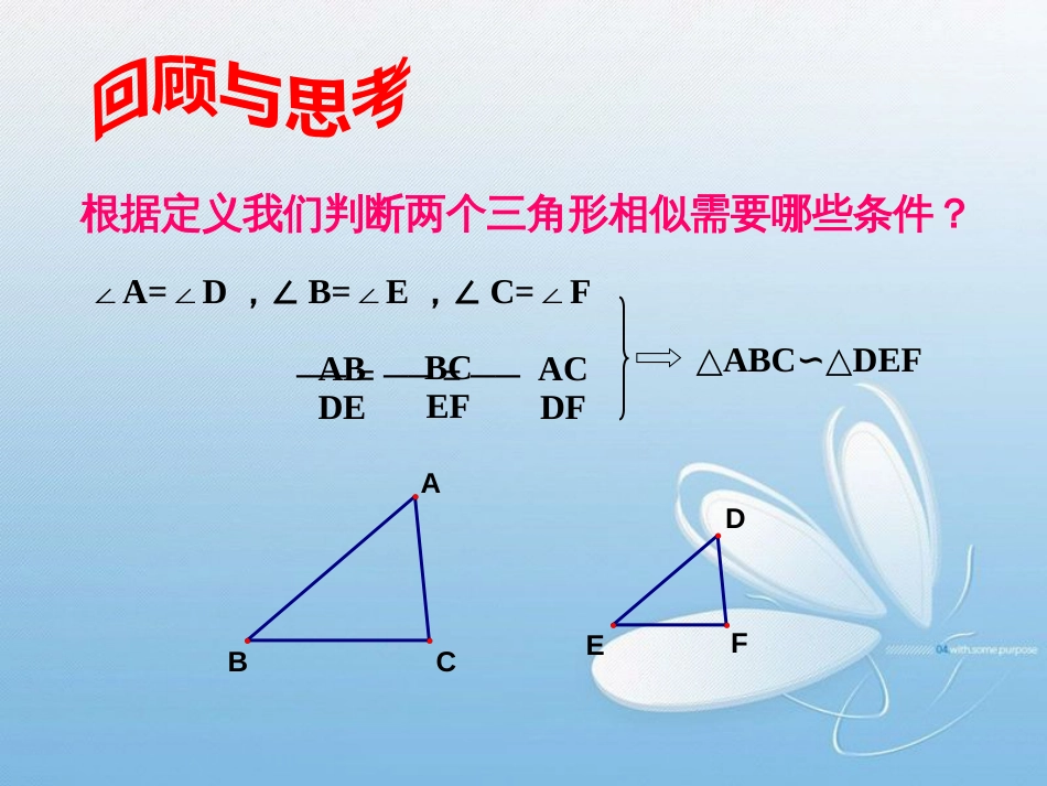 第四章 相似图形探索三角形相似的条件_第3页