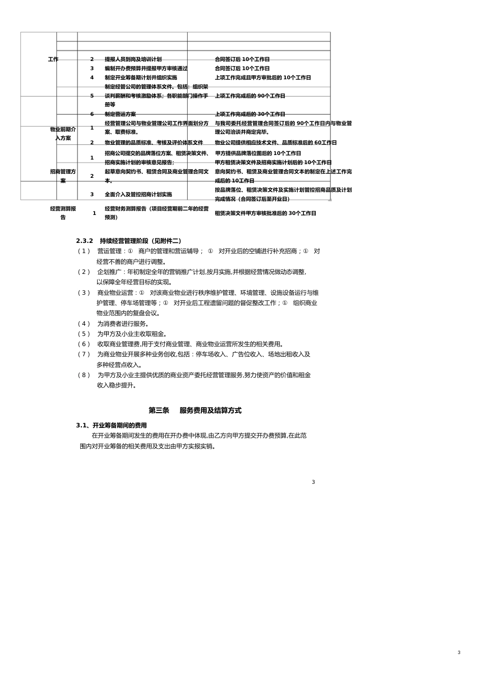 房产公司委托经营管理合同[共11页]_第3页