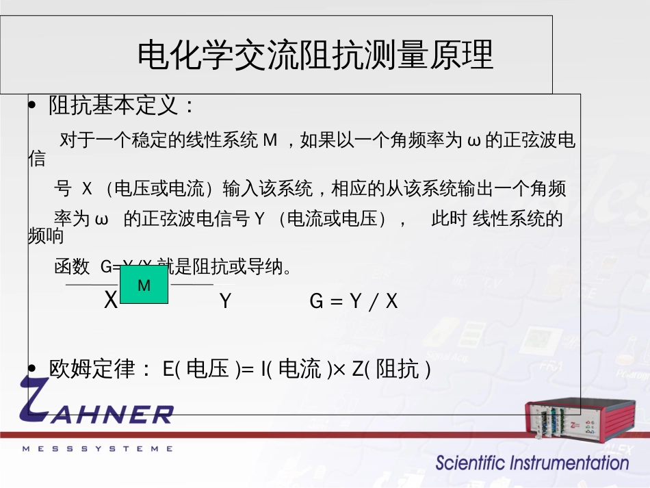 电化学交流阻抗测量原理[共26页]_第1页