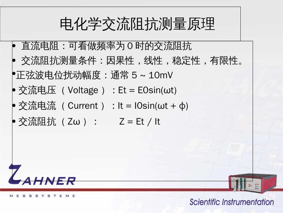 电化学交流阻抗测量原理[共26页]_第2页