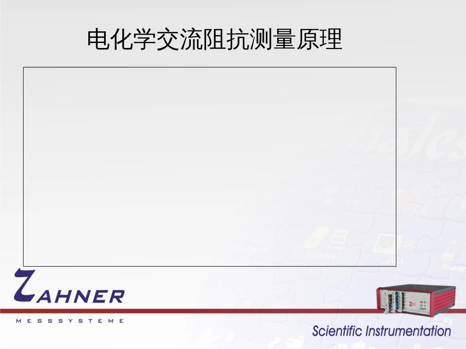 电化学交流阻抗测量原理[共26页]_第3页