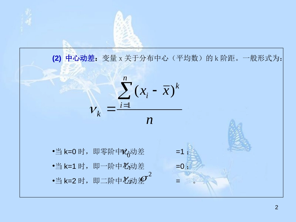 分布的偏度和峰度_第2页