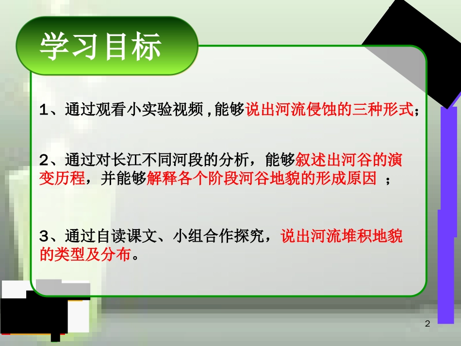 第三节河流地貌的发育(优质课比赛)_第2页