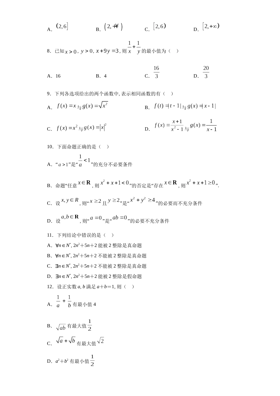 福建省罗源第一中学2020-2021学年高一10月月考数学试题_第2页